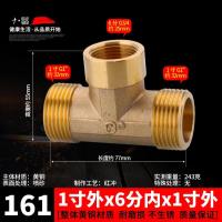 变径6分转4分1寸大小异径转换接头铜水管配件【单位：3个/组】-1寸外x6分内x1寸外三通