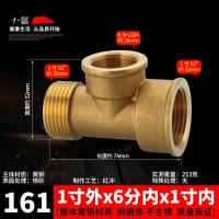 变径6分转4分1寸大小异径转换接头铜水管配件【单位：3个/组】-1寸外x6分内x1寸内三通