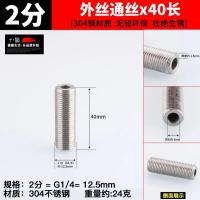 304不锈钢通丝空心全丝螺纹管穿板接头全牙圆管【单位：3个/组】-2分304通丝x40长
