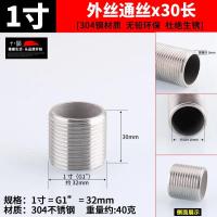 304不锈钢通丝空心全丝螺纹管穿板接头全牙圆管【单位：3个/组】-1寸304通丝x30长