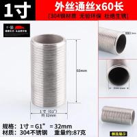 304不锈钢通丝空心全丝螺纹管穿板接头全牙圆管【单位：3个/组】-1寸304通丝x60长