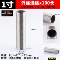 304不锈钢通丝空心全丝螺纹管穿板接头全牙圆管【单位：3个/组】-1寸304通丝x100长