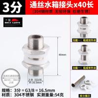 304不锈钢水箱穿板连接头通丝管连接头锁头水塔【单位：3个/组】-3分通丝水箱接头x40长