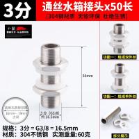 304不锈钢水箱穿板连接头通丝管连接头锁头水塔【单位：3个/组】-3分通丝水箱接头x50长