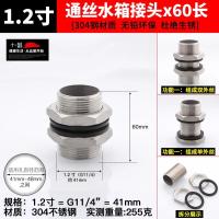 304不锈钢水箱穿板连接头通丝管连接头锁头水塔【单位：3个/组】-1.2寸通丝水箱接头x60长