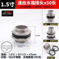 304不锈钢水箱穿板连接头通丝管连接头锁头水塔【单位：3个/组】-1.5寸通丝水箱接头x50长