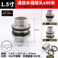 304不锈钢水箱穿板连接头通丝管连接头锁头水塔【单位：3个/组】-1.5寸通丝水箱接头x80长