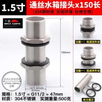 304不锈钢水箱穿板连接头通丝管连接头锁头水塔【单位：3个/组】-1.5寸通丝水箱接头x150长