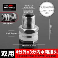 水箱接头水塔鱼缸水缸排水全铜塑料配件【单位：3个/组】-4分外丝x3分内丝304钢（开孔21-25mm）
