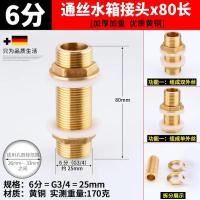 水箱接头水塔鱼缸水缸排水全铜塑料配件【单位：3个/组】-6分通丝套装80长