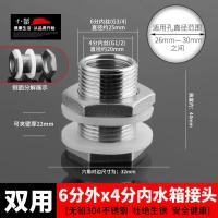 水箱接头水塔鱼缸水缸排水全铜塑料配件【单位：3个/组】-6分外丝x4分内丝304钢（开孔26-30mm）