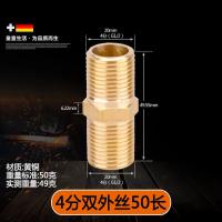全铜外丝直接对丝管件水管直通配件【单位：3个/组】-4分双外丝50克（50长）