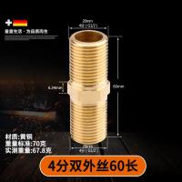 全铜外丝直接对丝管件水管直通配件【单位：3个/组】-4分双外丝65克（60长）
