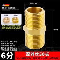 全铜外丝直接对丝管件水管直通配件【单位：3个/组】-6分双外丝85克（50长）