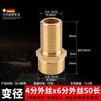 全铜外丝直接对丝管件水管直通配件【单位：3个/组】-6分转4分外丝75克（50长）