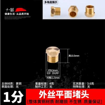 全铜水管丝堵帽闷头管帽堵盖塞子 单位：【3个/组】-1分外丝4克