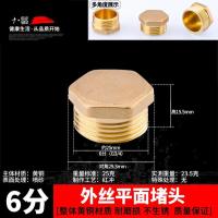 全铜水管丝堵帽闷头管帽堵盖塞子 单位：【3个/组】-6分外丝25克