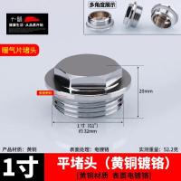 全铜水管丝堵帽闷头管帽堵盖塞子 单位：【3个/组】-1寸电镀外堵带垫款