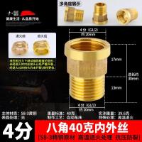 全铜内外丝直接加长延伸直通接头【单位：3个/组】-4分八角内外丝40克