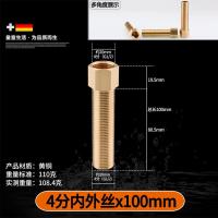 全铜内外丝直接加长延伸直通接头【单位：3个/组】-4分六角内外丝100mm长