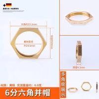 全铜螺母并圈铜纳子拼帽六角并帽 铜内丝接头【单位：3个/组】-6分