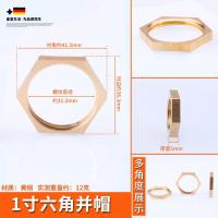 全铜螺母并圈铜纳子拼帽六角并帽 铜内丝接头【单位：3个/组】-1寸
