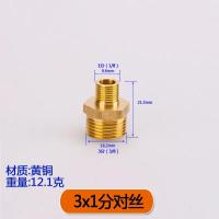 全铜接头大小头变径对丝直接异径内外丝水管配件【单位：3个/组】-【2】1x3对丝
