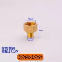 全铜接头大小头变径对丝直接异径内外丝水管配件【单位：3个/组】-【8】3分内x1分外
