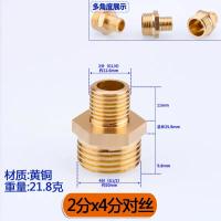 全铜接头大小头变径对丝直接异径内外丝水管配件【单位：3个/组】-【5】2x4分对丝