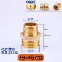 全铜接头大小头变径对丝直接异径内外丝水管配件【单位：3个/组】-【6】3x4分对丝