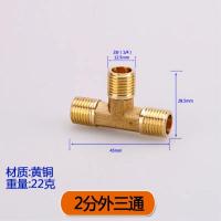 全铜加厚接头 弯头三通对丝接头 气动配件【单位：3个/组】-【10】2分外三通