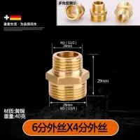 全铜变径接头异径转换补芯对丝水管接大小头配件【单位：3个/组】-【7】4分外x6分外40克