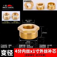 全铜变径接头异径转换补芯对丝水管接大小头配件【单位：3个/组】-【15】4分内x1寸外镂空17长