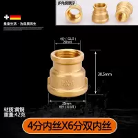 全铜变径接头异径转换补芯对丝水管接大小头配件【单位：3个/组】-【10】4分内x6分内42克