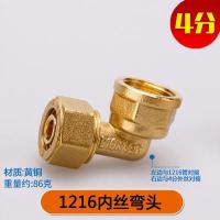 全铜4分铝塑管接头配件 太阳能热水器水管配件【单位：3/组】-【5】1216内丝弯头