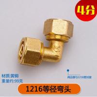 全铜4分铝塑管接头配件 太阳能热水器水管配件【单位：3/组】-【7】1216等径弯头