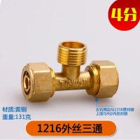 全铜4分铝塑管接头配件 太阳能热水器水管配件【单位：3/组】-【11】1216外丝三通
