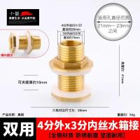 内外丝水箱接头加长排水接口水塔水桶全铜配件【单位：3个/组】-4分外x3分内(开孔21-23mm)