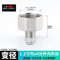 内外丝接头304不锈钢加长延长直通变径异径转配件单位：3个/组-1.2寸x4分304内外丝