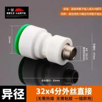 免热熔ppr水管快速接头直插式冷热水管管件配件【单位：3个/组】-32x4分外丝直接
