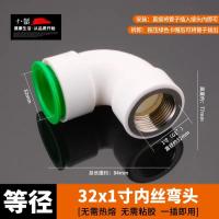 免热熔ppr水管快速接头直插式冷热水管管件配件【单位：3个/组】-32x1寸内丝弯头