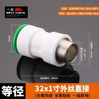 免热熔ppr水管快速接头直插式冷热水管管件配件【单位：3个/组】-32x1寸外丝直接
