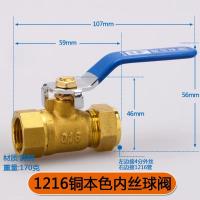 铝塑管球阀 太阳能管阀门开关卡套【单位：3个/组】-【2】1216长柄款内丝球阀