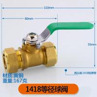 铝塑管球阀 太阳能管阀门开关卡套【单位：3个/组】-【13】1418等径球阀