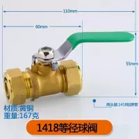 铝塑管球阀 太阳能管阀门开关卡套【单位：3个/组】-【13】1418等径球阀