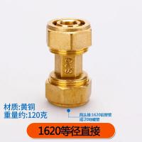铝塑管接头配件黄铜1620地暖管地热管件【单位：3个/组】-【4】1620等径直接