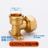 铝塑管接头配件黄铜1620地暖管地热管件【单位：3个/组】-【17】1620X4分带座内弯