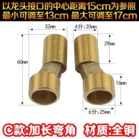 龙头花洒变径曲脚弯脚偏心拐脚调节距离接头配件【单位：3个/组】-C款【单个】