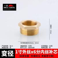 接头对丝三通全铜水暖管道接口水管配件【单位：3个/组】-1寸外丝x6分内丝补芯