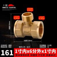 接头对丝三通全铜水暖管道接口水管配件【单位：3个/组】-1寸内x6分外x1寸内三通